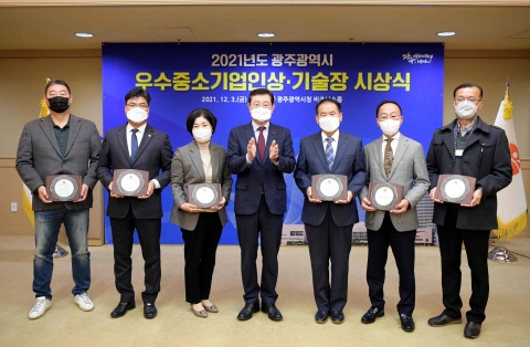 광주시, 2021년 우수중소기업인 및 기술장 선정