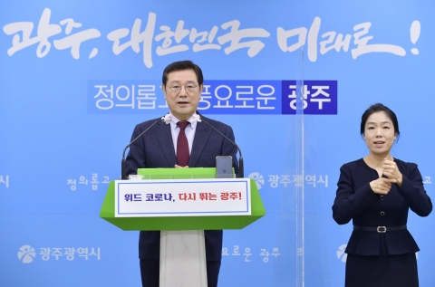 광주시, 내년도 국비 3조원 시대 열었다