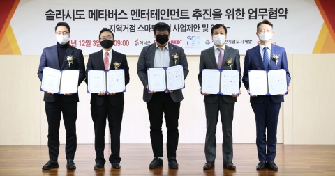 SK증권, 해남군과 메타버스 구축 협약