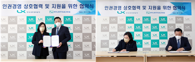 LX한국국토정보공사-LX파트너스, 인권 증진 위한 업무협약