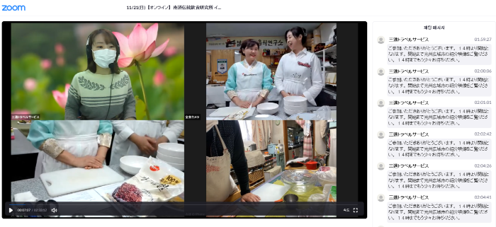 광주관광재단, 일본 관광객 대상 온라인 음식 만들기 체험 모습