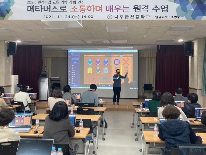 조선대 SW중심대학사업단, ‘중등교사 역량 강화’ 위한 메타버스 기반 연수 진행 기사의 사진