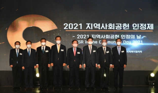 한국사회복지협의회-복지부, ‘2021 지역사회공헌 인정의 날’ 성료