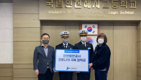 인천항만공사, 해양물류 꿈나무에 코로나19 극복 장학금 전달