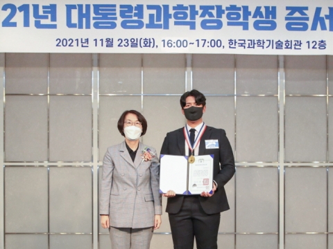 인하대 이재운, 대통령과학장학생 선발