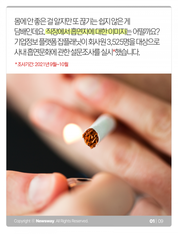 직장 동료의 흡연이 불편한 이유 1위는 ‘○○’ 기사의 사진