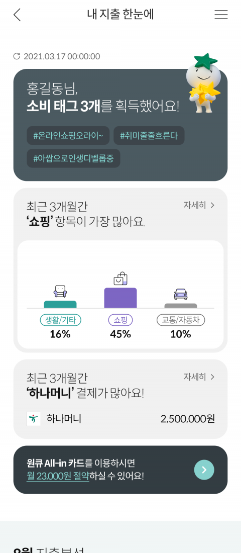 하나카드도 마이데이터 사업 가시화···‘하나합’ 앱 출시