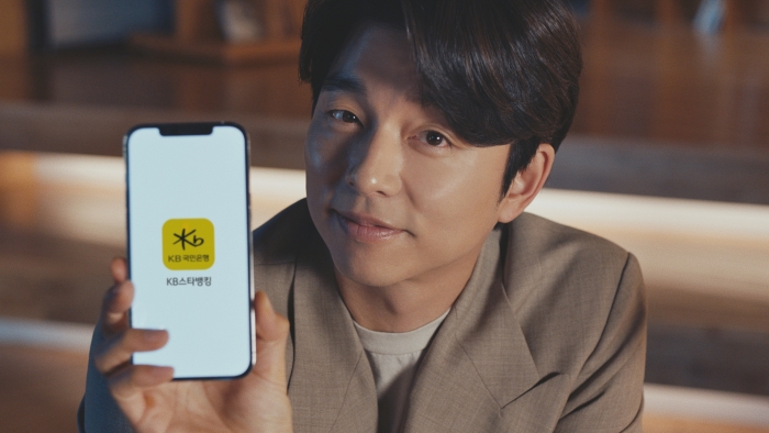 KB국민은행, 배우 공유와 함께한 ‘KB스타뱅킹’ 광고 영상 공개 기사의 사진