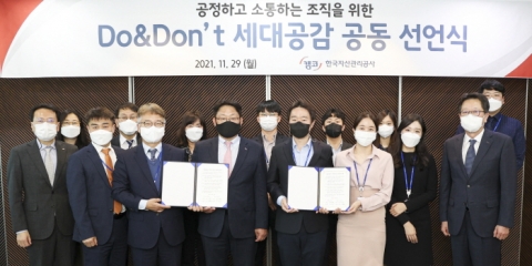 캠코, 세대공감 공동 선언식···“상호 존중의 기업문화 구축”