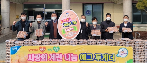 전남농협, ‘사랑의 계란 나눔 에그투게더’ 행사