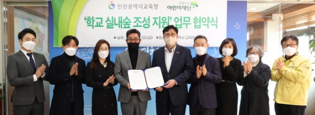 인천시교육청, 초록우산 어린이재단과 업무협약···학교 실내숲조성 지원