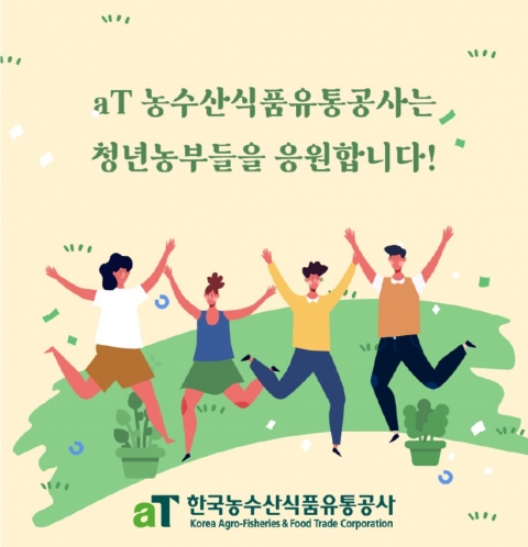 aT, 라이브 커머스로 만나는 ‘슬기로운 농부생활’