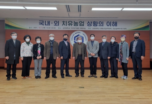 순천대 생명산업과학대학, ‘치유농업 심포지엄’ 개최