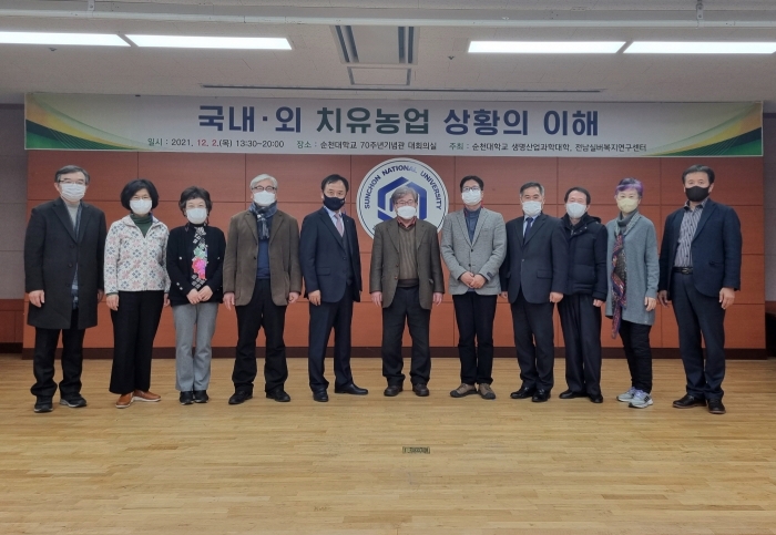 순천대 생명산업과학대학, ‘치유농업’ 심포지엄 개최