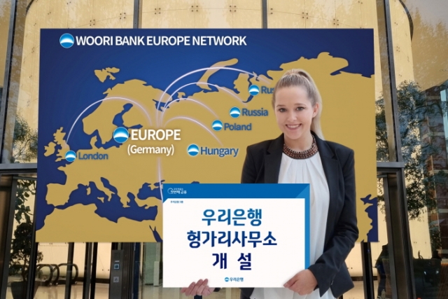 우리은행, 헝가리 사무소 개설···“유럽 네트워크 확장”