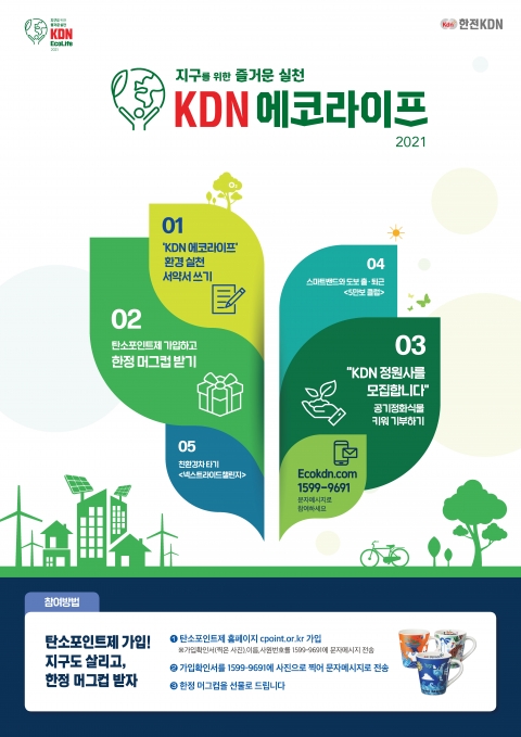 한전KDN, EcoLife 운동···탄소중립 생활실천 독려