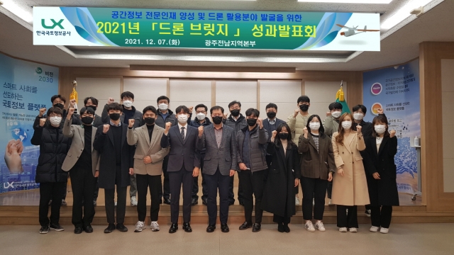 LX광주전남본부, ‘드론 브릿지’ 연구성과 발표회 개최
