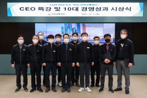 인천교통공사, CEO 임직원 특강 및 2021년도 10대 경영성과 선정