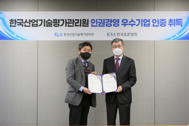 한국표준협회, 산업기술평가관리원에 인권경영 우수기업 인증 수여