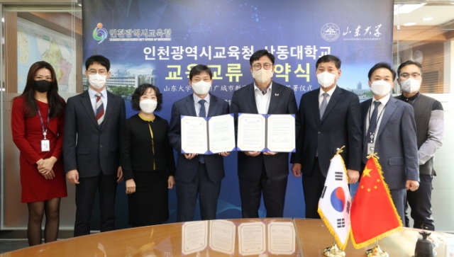 인천시교육청, 중국 산동대와 교육교류 업무협약 체결