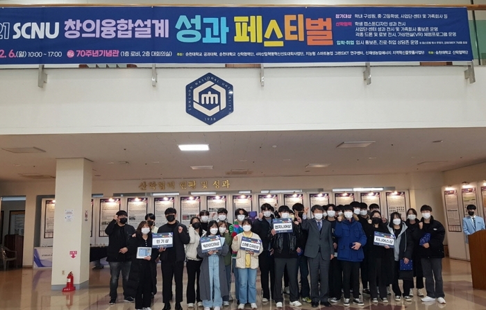 순천대학교, ‘2021 SCNU 창의융합설계 성과 페스티벌’ 개최