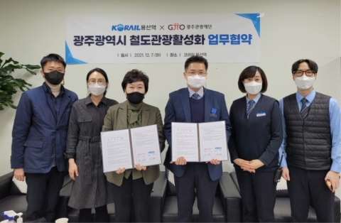광주관광재단-한국철도공사 용산역, 철도관광 활성화 업무협약 체결