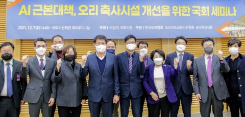 서삼석 의원, 오리농가의 근본적인 AI 대책 방안 모색
