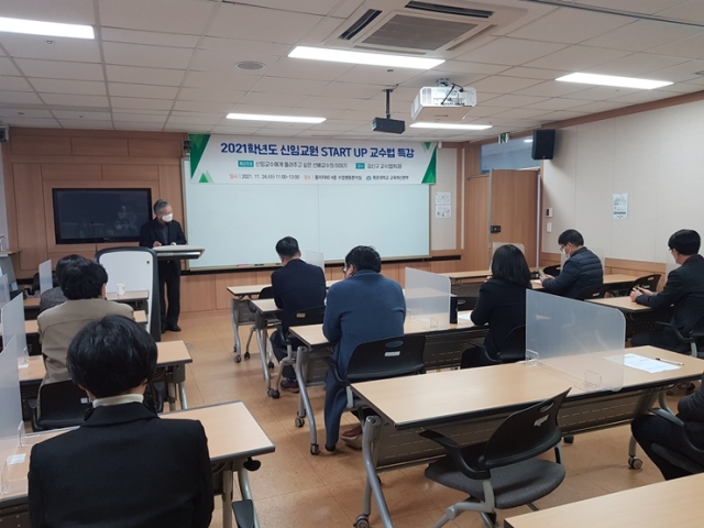 목포대 교육혁신본부, ‘신임 교원 START UP 교수법 특강’ 개최