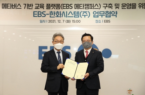 한화시스템, EBS와 메타버스 공공교육 플랫폼 구축한다