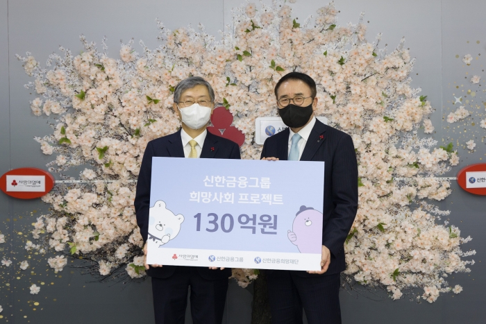 8일 전달식에 참석한 조용병 신한금융그룹 회장과 조흥식 사회복지공동모금회 회장(사진 왼쪽)이 기념촬영을 하고 있다. 사진=신한금융그룹 제공
