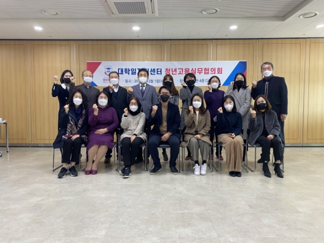 경복대 대학일자리센터, ‘2021 청년고용 실무협의회’ 개최