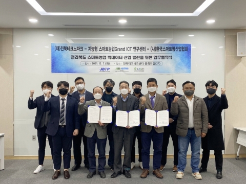 순천대학교, 지능형 스마트농업 활성화 업무협약