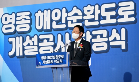 박남춘 인천시장이 9일 영종 해안순환도로 개설공사 착공식에서 기념사를 하고 있다.