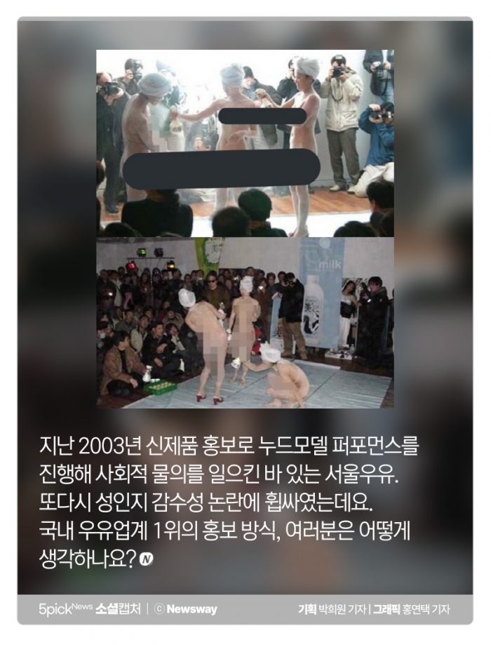 ‘여성=젖소’? 서울우유 광고···“10년 전인 줄” 기사의 사진