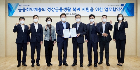 캠코-NICE평가정보, 금융취약계층 신용회복 지원 ‘맞손’