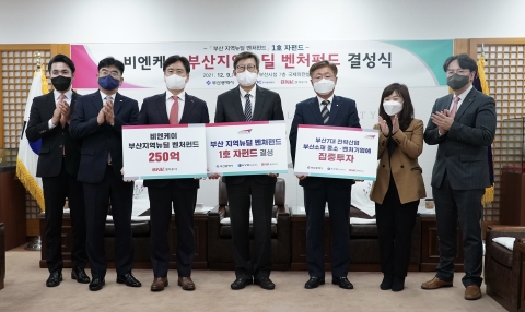 BNK금융, 지역 중소·벤처기업 지원 위해 250억 펀드 조성