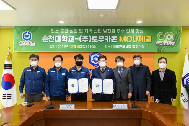 순천대학교, ㈜로우카본과 탄소중립 실천 위한 상호협력 협약