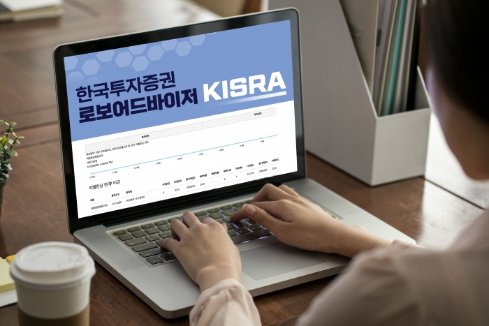 한국투자증권 로보어드바이저 키스라/사진=한국투자증권