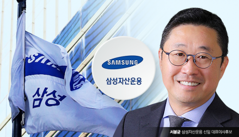 삼성자산운용 새 대표에 서봉균 전무···골드만삭스 DNA 심는다