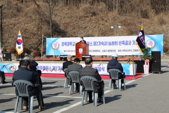 경복대 남양주캠퍼스 제2기숙사 숭례원 건립공사 기공식