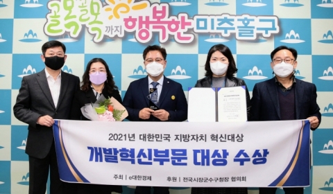 인천 미추홀구, ‘전국 지방자치 혁신대상’ 개발혁신부문 대상 수상