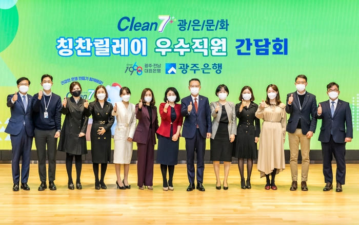 광주은행, 대표 기업문화 ‘칭찬릴레이’ 우수직원 간담회 개최 기사의 사진
