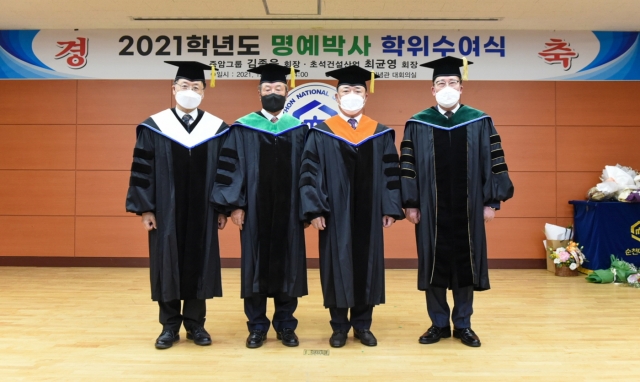 순천대학교 2021학년도 명예박사 학위 수여식 개최
