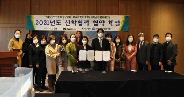 대구대-IT여성기업인협, 산합협력 업무협약 체결 기사의 사진