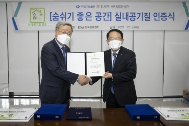 한국표준협회, 독립기념관 2개 시설에 실내공기질인증 수여