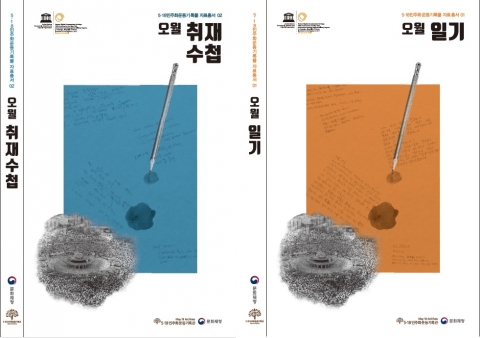5·18기록관, 오월일기·취재수첩 총서 발간