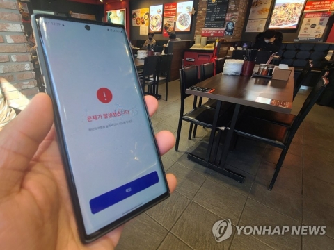 ‘방역패스 과태료’ 첫날 점심시간 QR코드 먹통 혼란