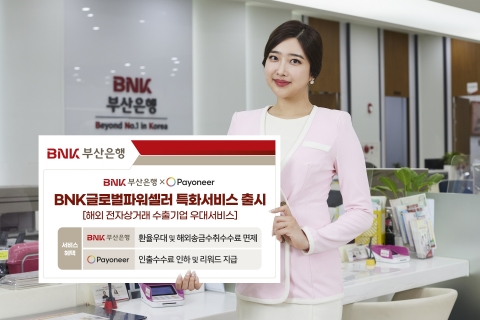 BNK부산은행, 페이오니아와 ‘해외 전자상거래 수출 활성화’ 협약