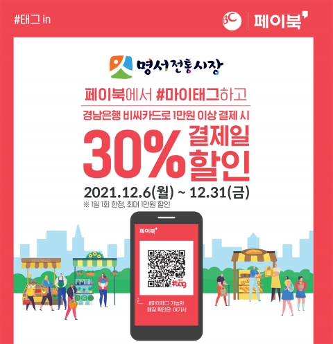 BNK경남은행, 연말까지 창원 명서시장서 BC카드 할인 이벤트