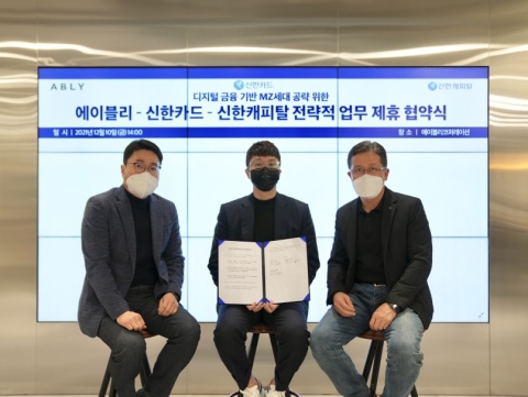 신한카드, 에이블리와 MOU···디지털 생태계 구축 강화